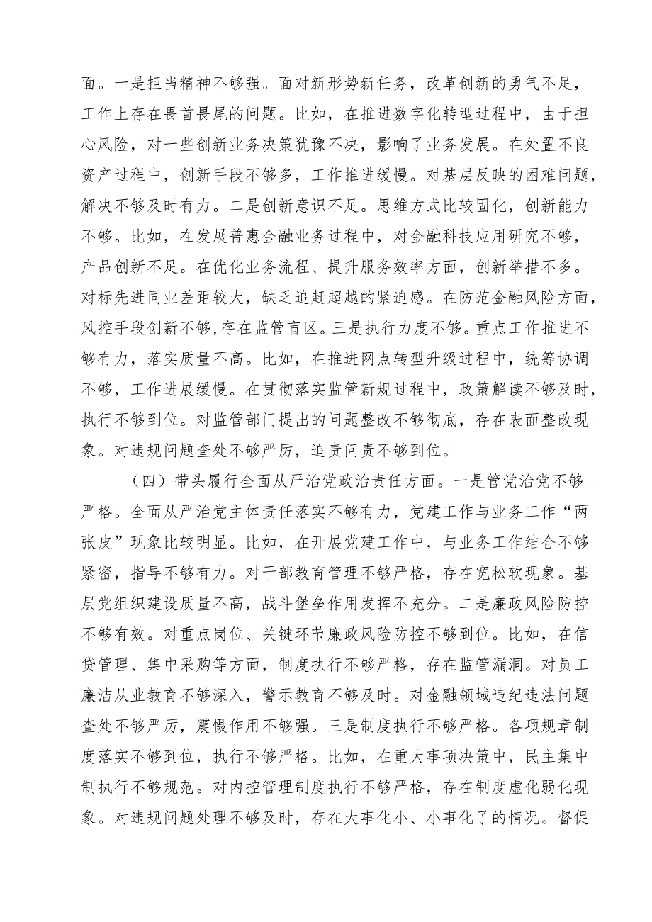 （3篇）银行行长2025民主生活会个人对照检查材料（四个带头）精选.docx_第3页