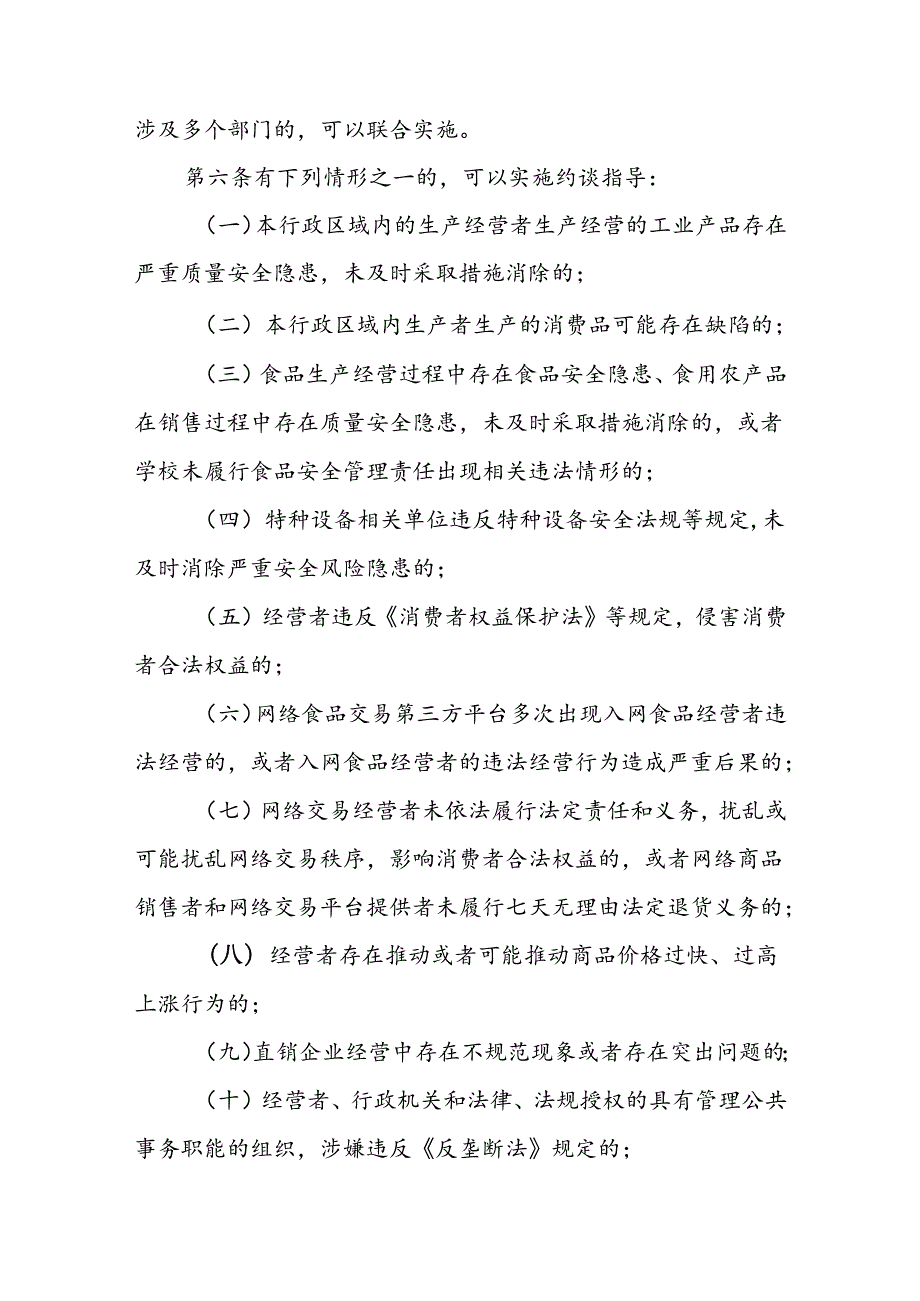 市场监督管理局约谈指导工作规定（全套资料）.docx_第2页
