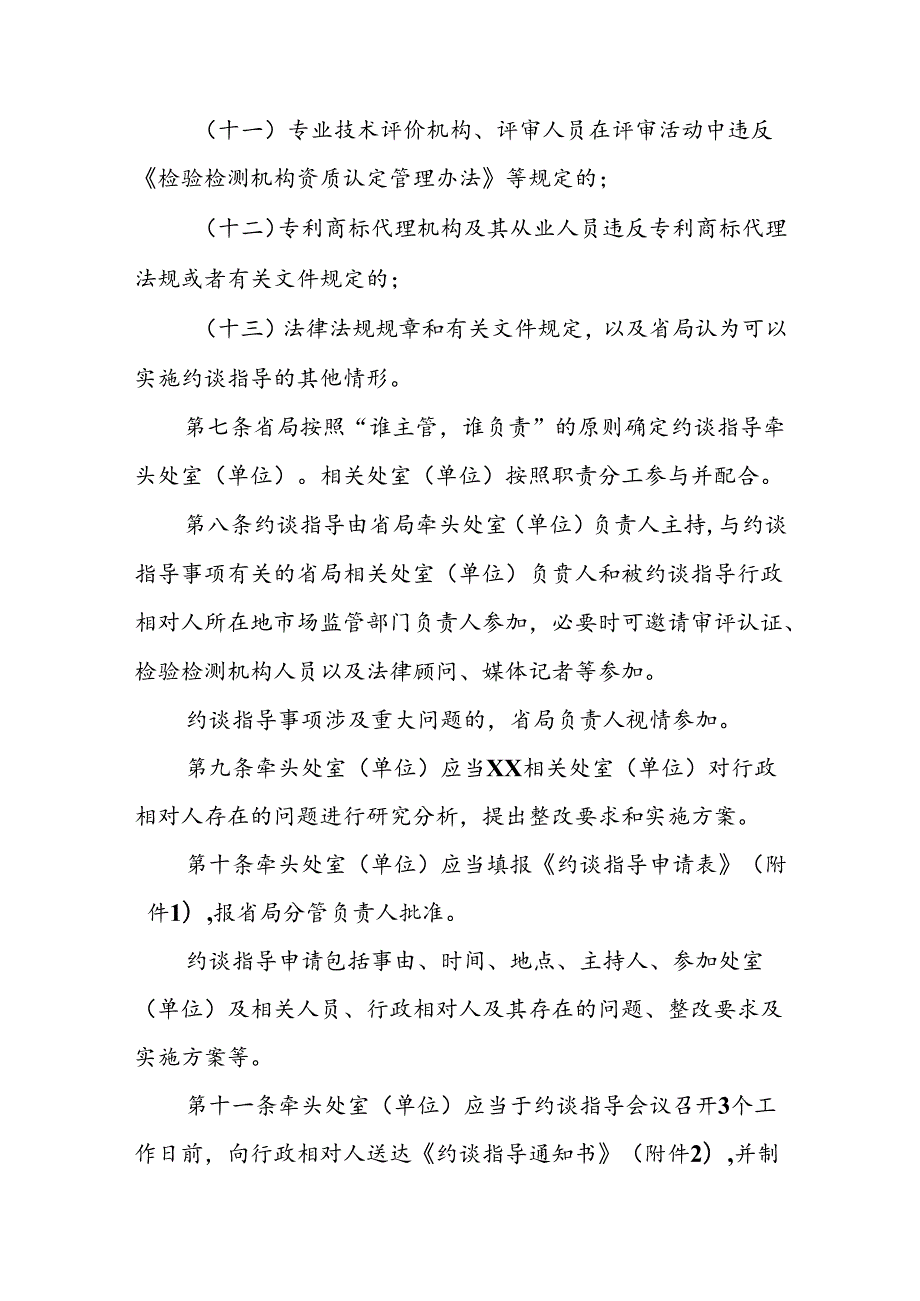 市场监督管理局约谈指导工作规定（全套资料）.docx_第3页