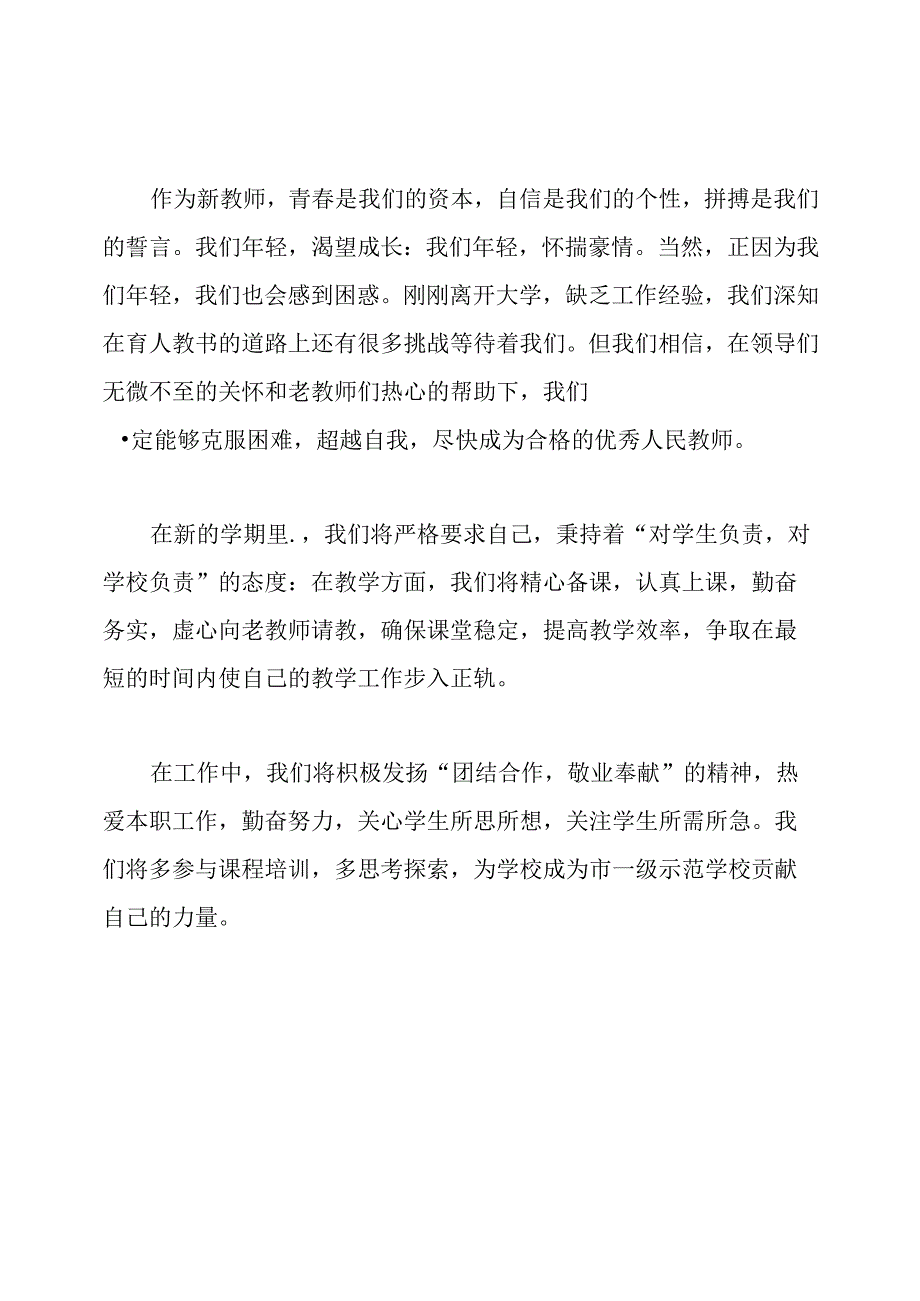 新教师发言稿.docx_第2页