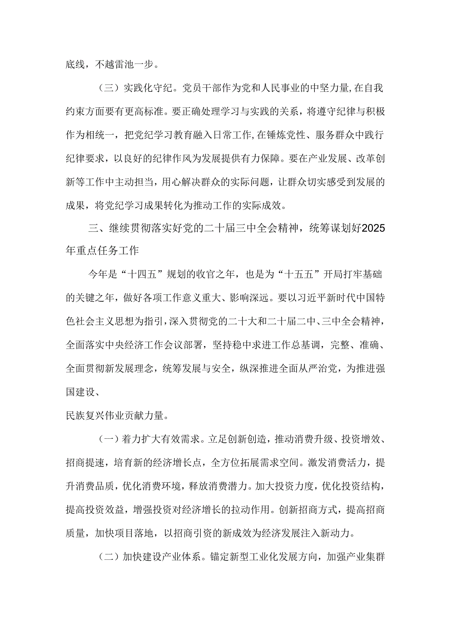 3篇领导干部2024民主生活会前研讨交流会上的发言提纲.docx_第3页