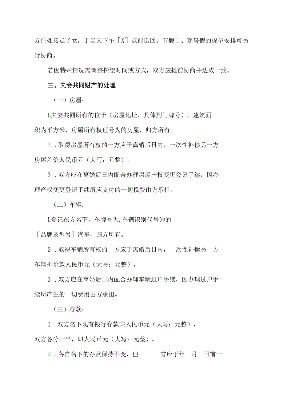 2024年离婚协议书范本.docx_第2页