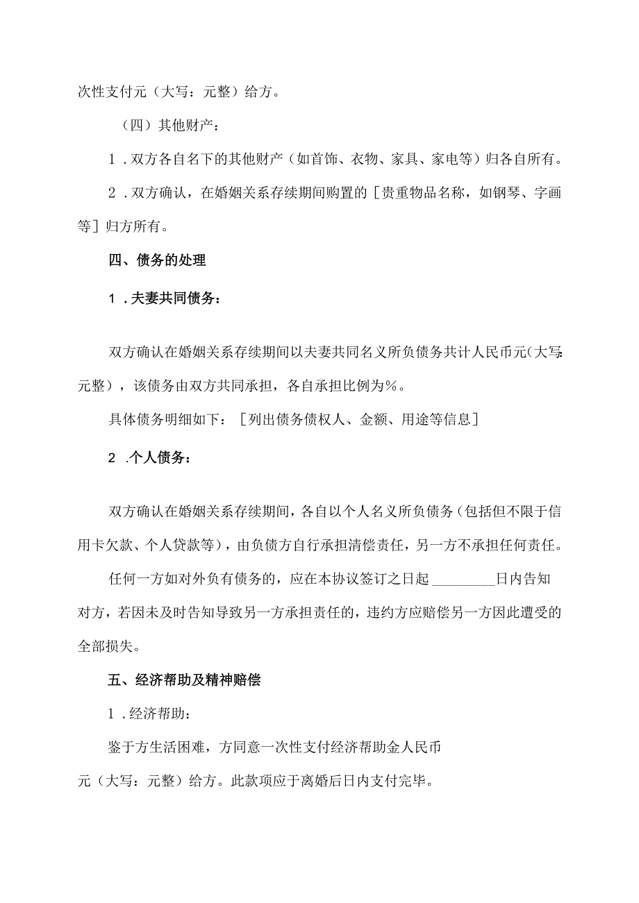 2024年离婚协议书范本.docx_第3页