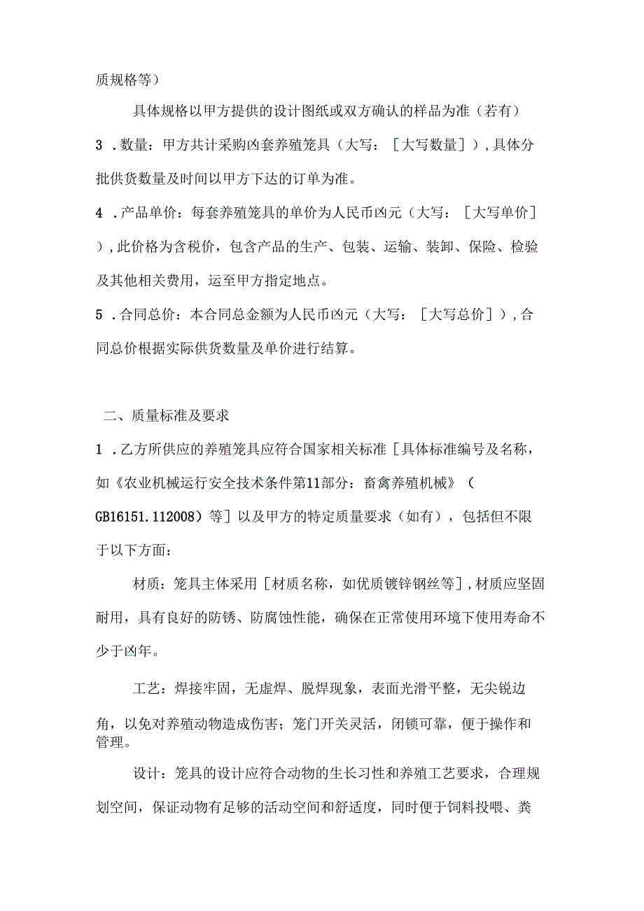 畜牧业公司养殖笼具供应合同.docx_第2页