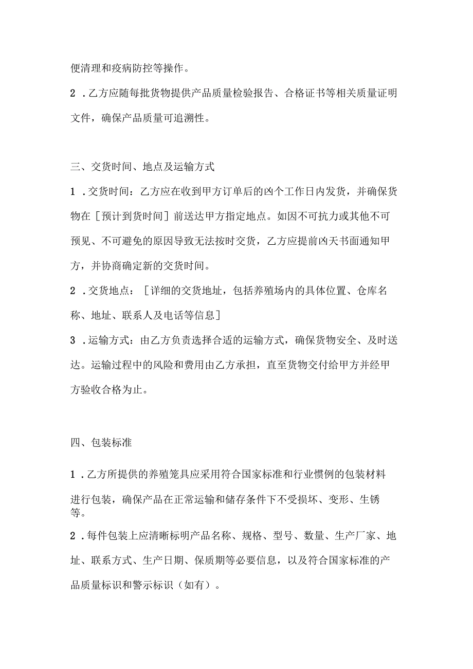 畜牧业公司养殖笼具供应合同.docx_第3页