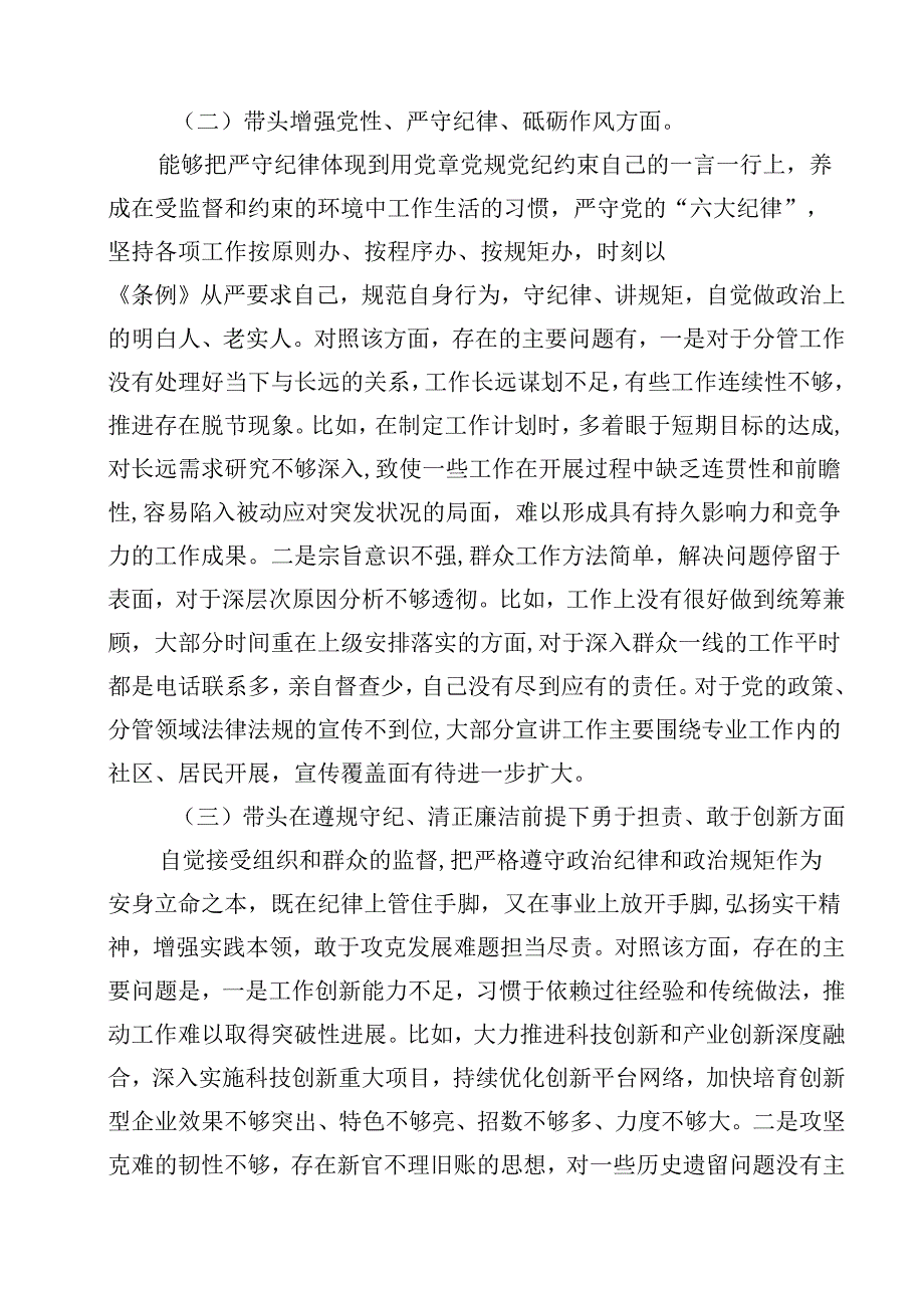 科级干部2025民主生活会个人对照检查发言提纲（四个带头）（共12篇）.docx_第3页
