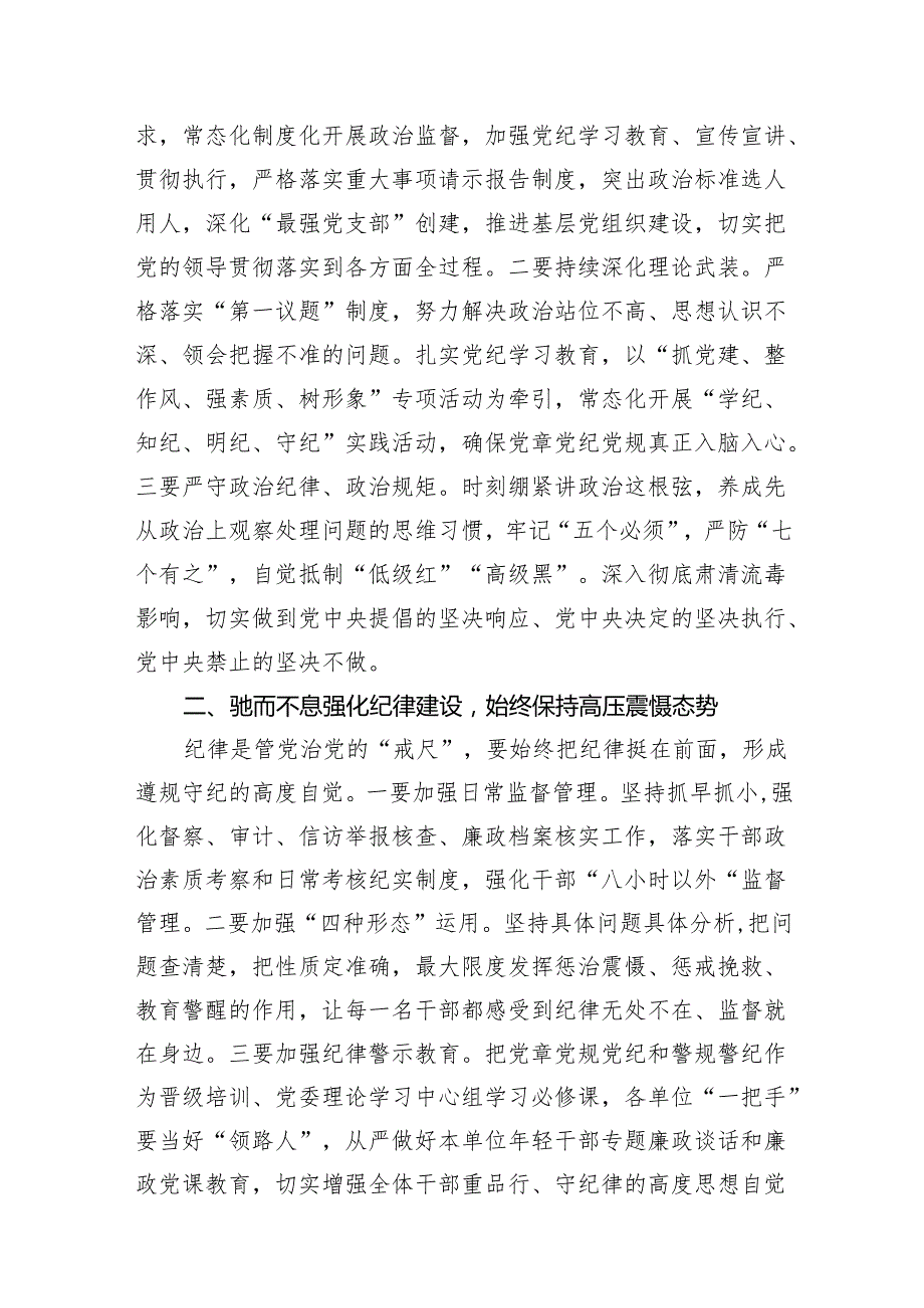 2024年上半年党风廉政建设工作总结报告12篇供参考.docx_第3页