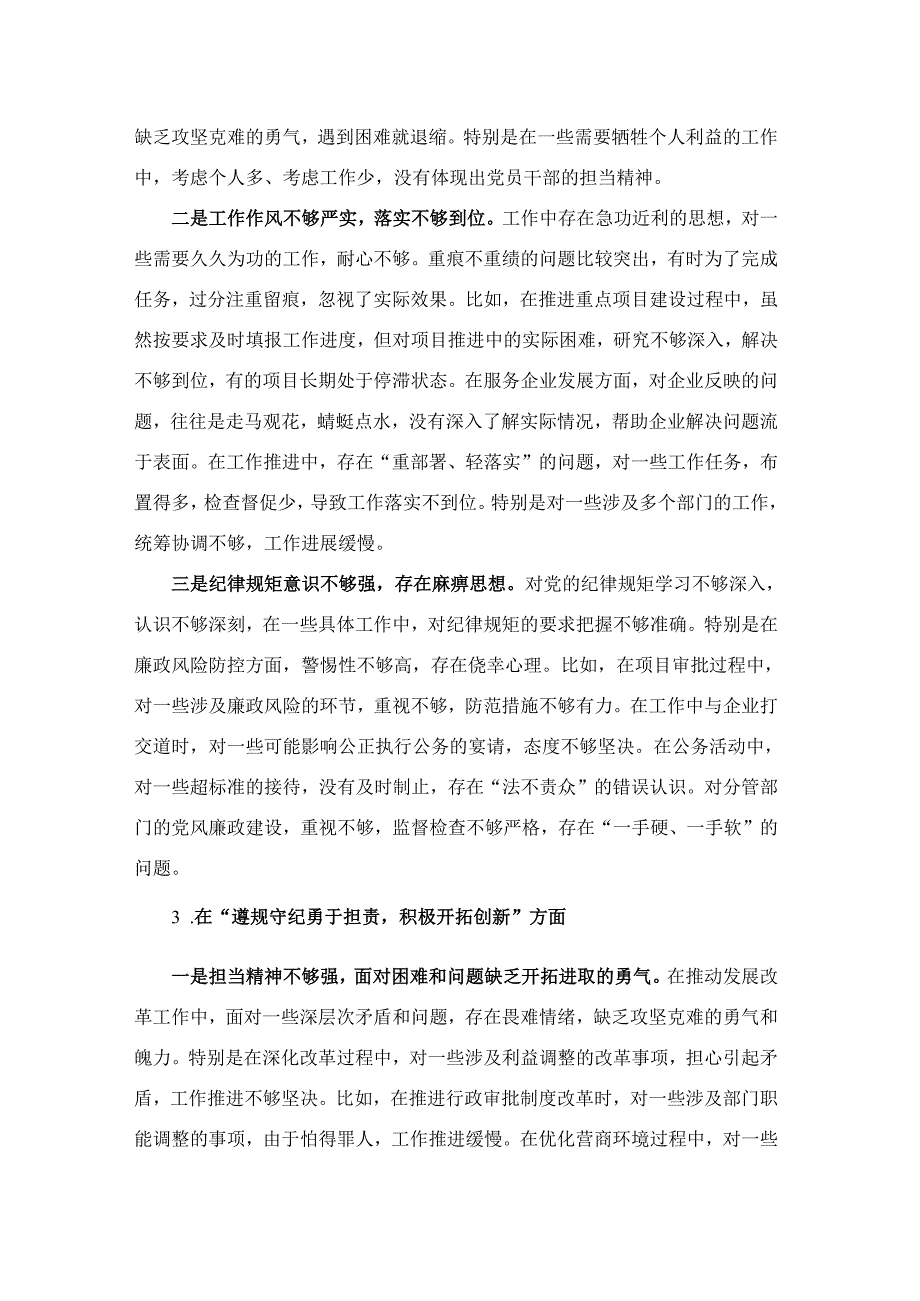 县直部门副科级领导干部2024年民主生活会对照“新四个带头”检查剖析材料（范文）.docx_第3页