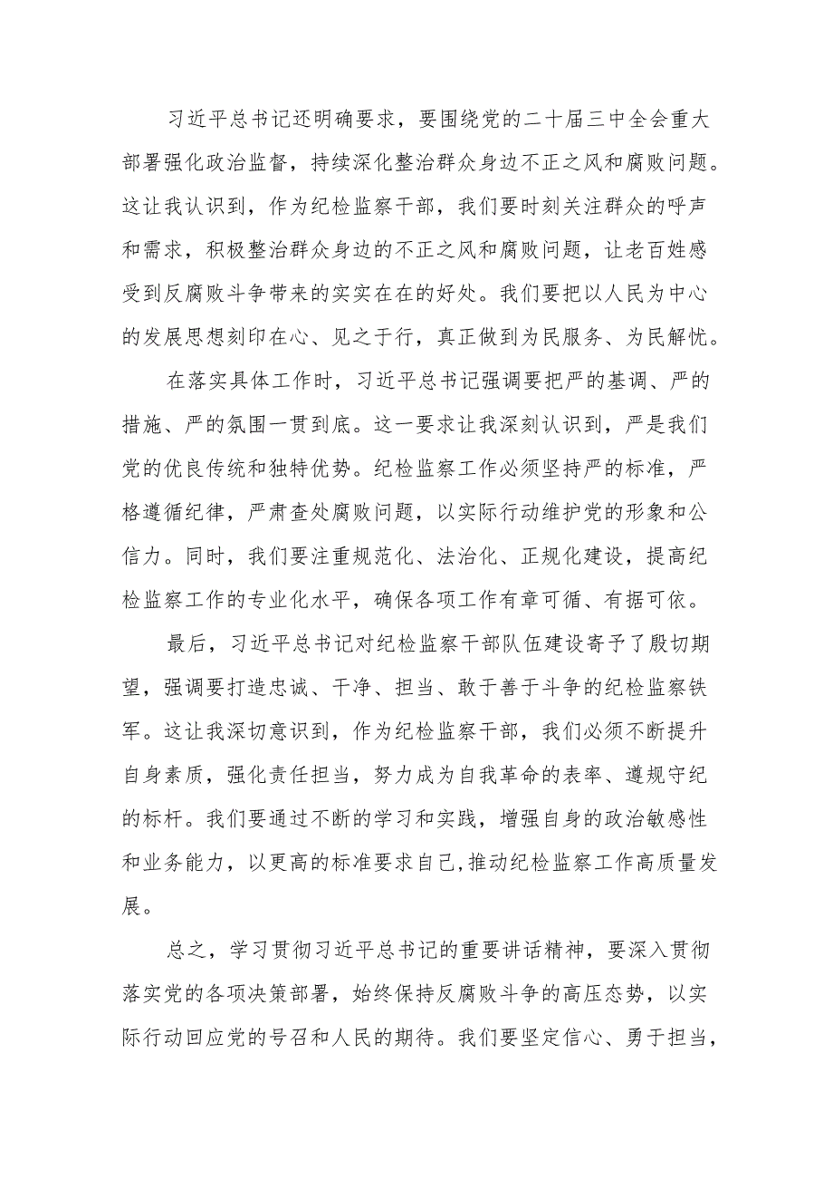 二十中央纪委四次全会精神学习心得体会十五篇.docx_第2页