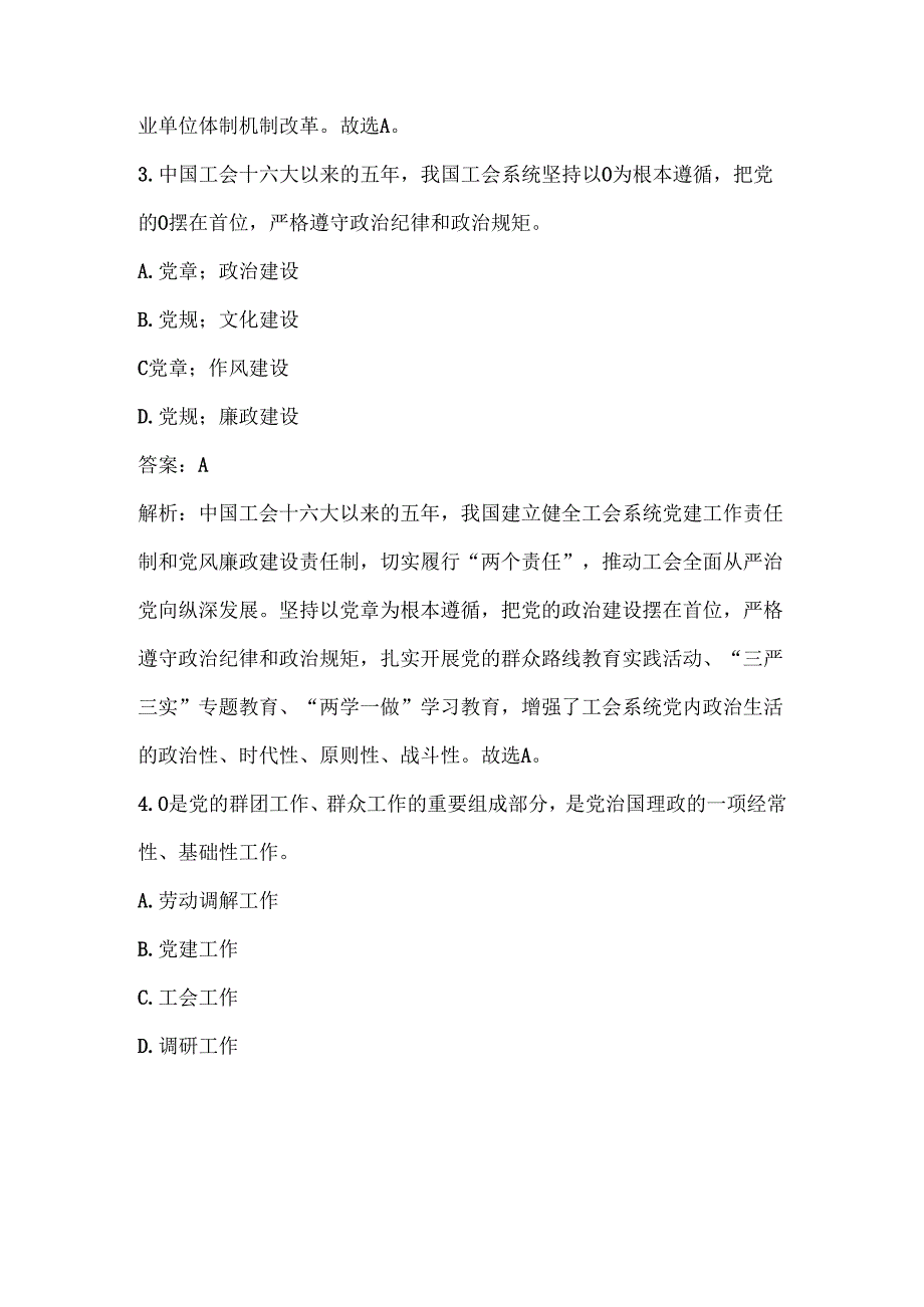 2023工会考试精选真题题库（答案解析）.docx_第2页