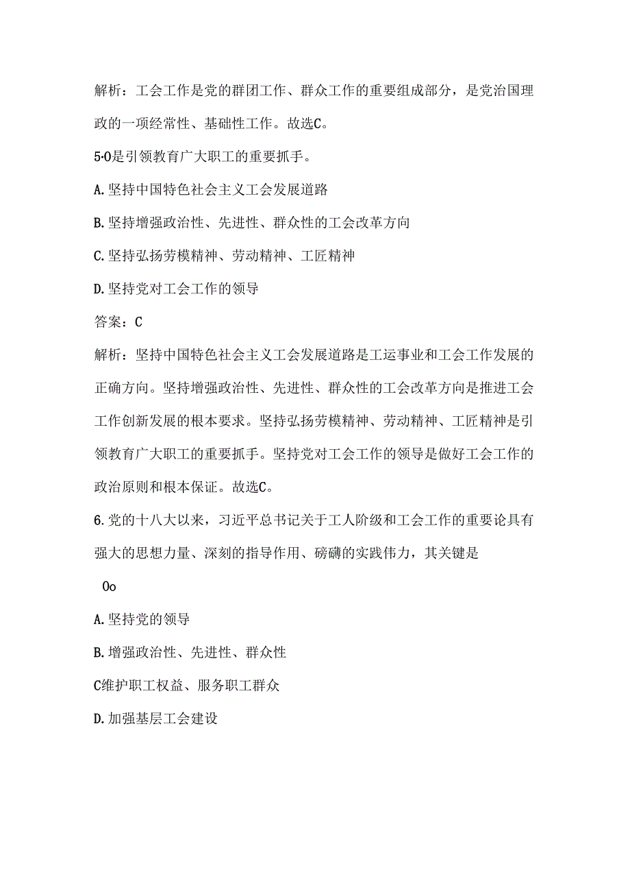 2023工会考试精选真题题库（答案解析）.docx_第3页