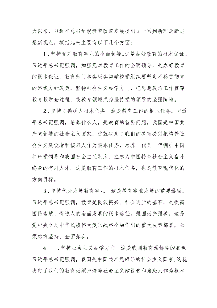 九篇学习2024年全国教育大会的心得体会.docx_第2页