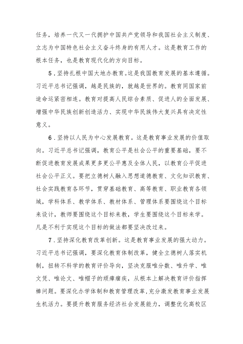 九篇学习2024年全国教育大会的心得体会.docx_第3页