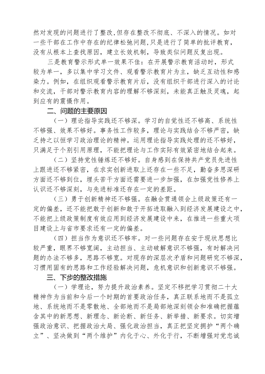增强党性、严守纪律、砥砺作风方面等四个带头自我查摆（原因、问题、措施）精选范文(3篇).docx_第3页