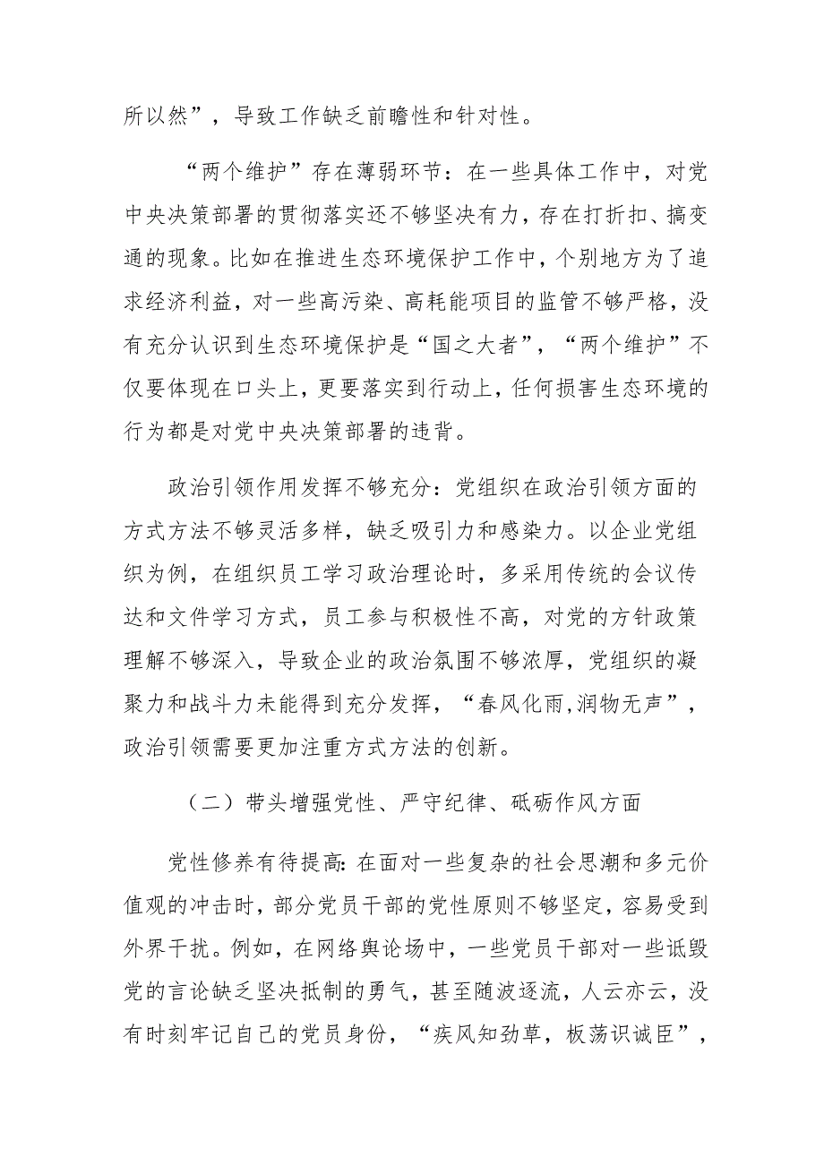 生活会对照增强党性、严守纪律、砥砺作风方面等四个带头突出问题党性分析检查材料7篇汇编.docx_第2页