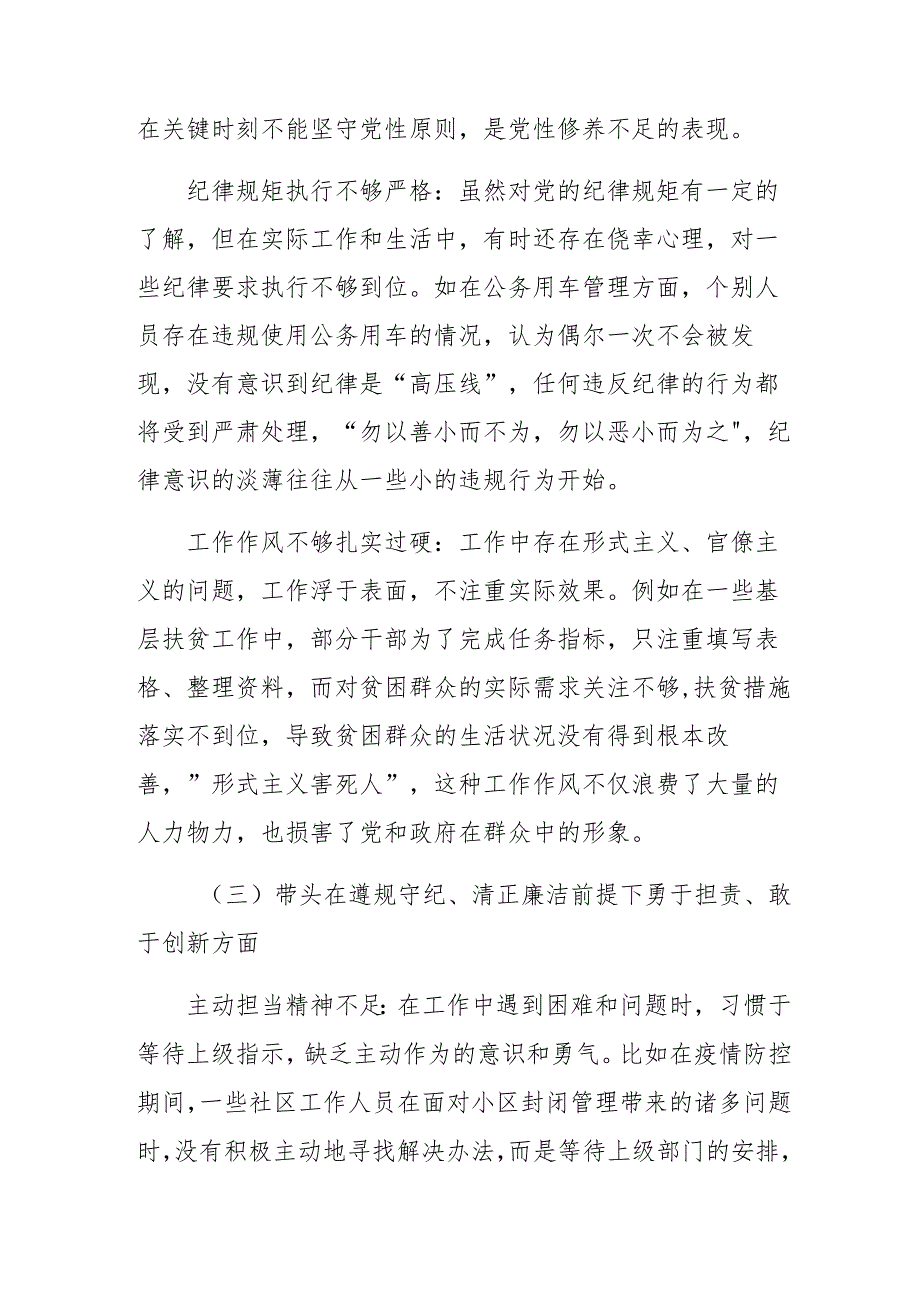 生活会对照增强党性、严守纪律、砥砺作风方面等四个带头突出问题党性分析检查材料7篇汇编.docx_第3页
