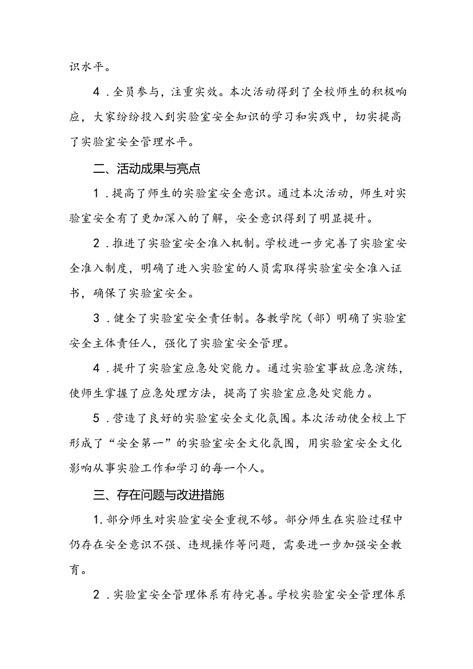2024河南省高校第四实验室安全文化宣传月活动的总结报告六篇.docx_第2页