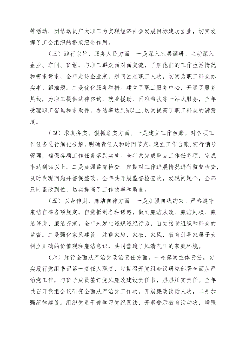 市总工会党组书记常务副主席2025民主生活会个人对照检视剖析检查发言材料（四个带头）(精选八篇).docx_第2页