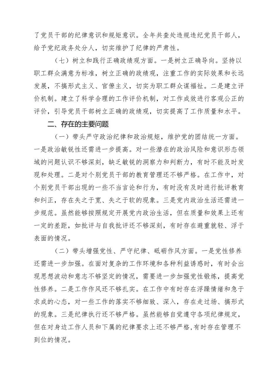 市总工会党组书记常务副主席2025民主生活会个人对照检视剖析检查发言材料（四个带头）(精选八篇).docx_第3页