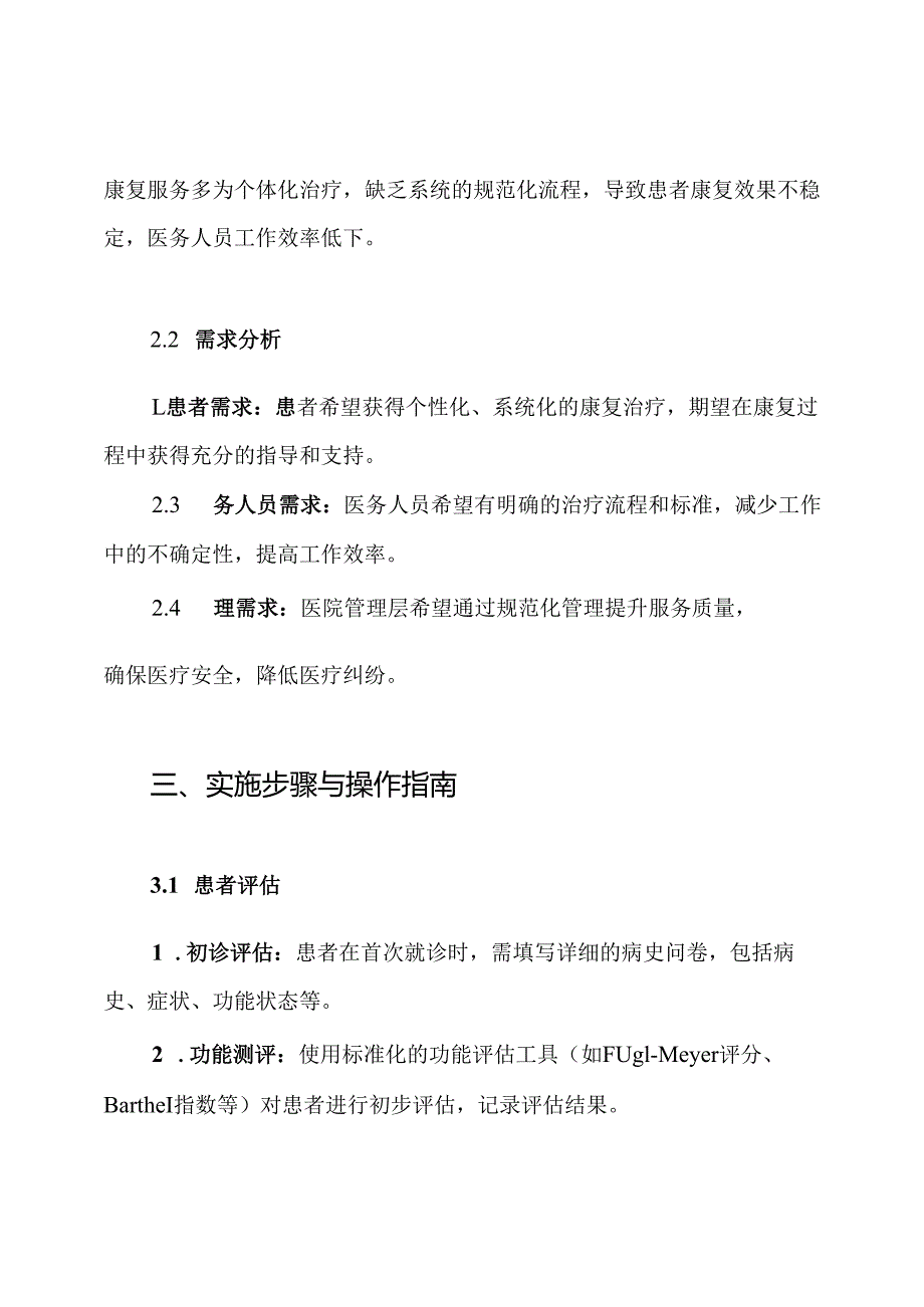 康复科诊疗规范方案.docx_第2页