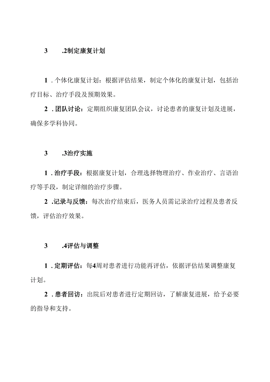 康复科诊疗规范方案.docx_第3页