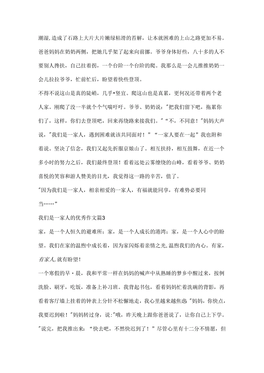 我们是一家人的优秀作文（精选10篇）.docx_第3页