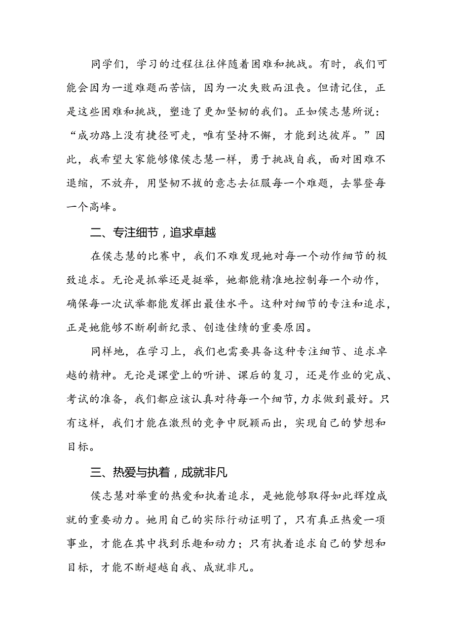 校长2024年季开学开学典礼讲话稿巴黎奥运会二十一篇.docx_第2页