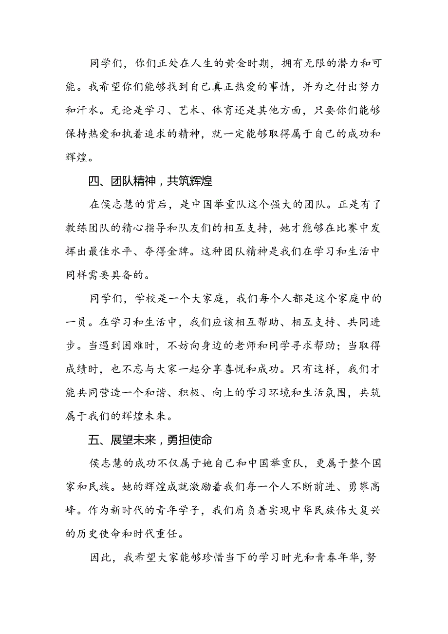 校长2024年季开学开学典礼讲话稿巴黎奥运会二十一篇.docx_第3页