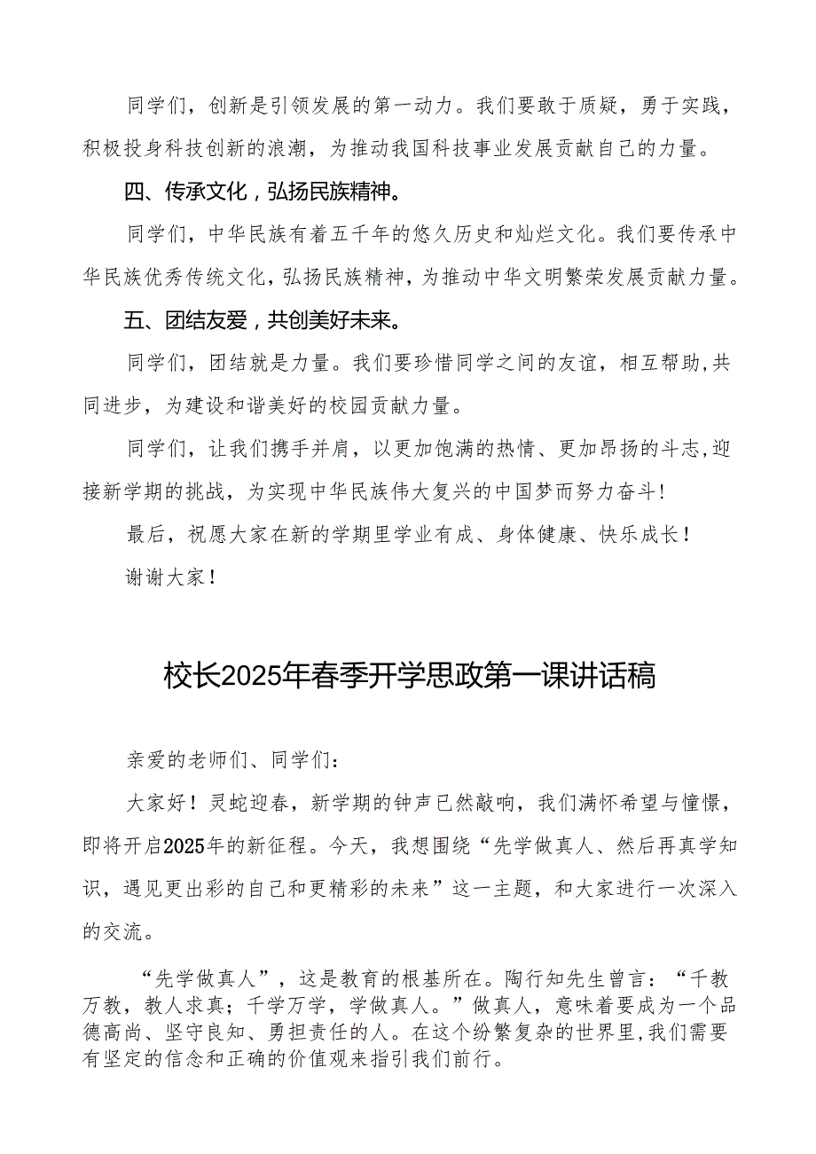 2025年季开学典礼思政第一课讲话最新版等2篇模板.docx_第2页