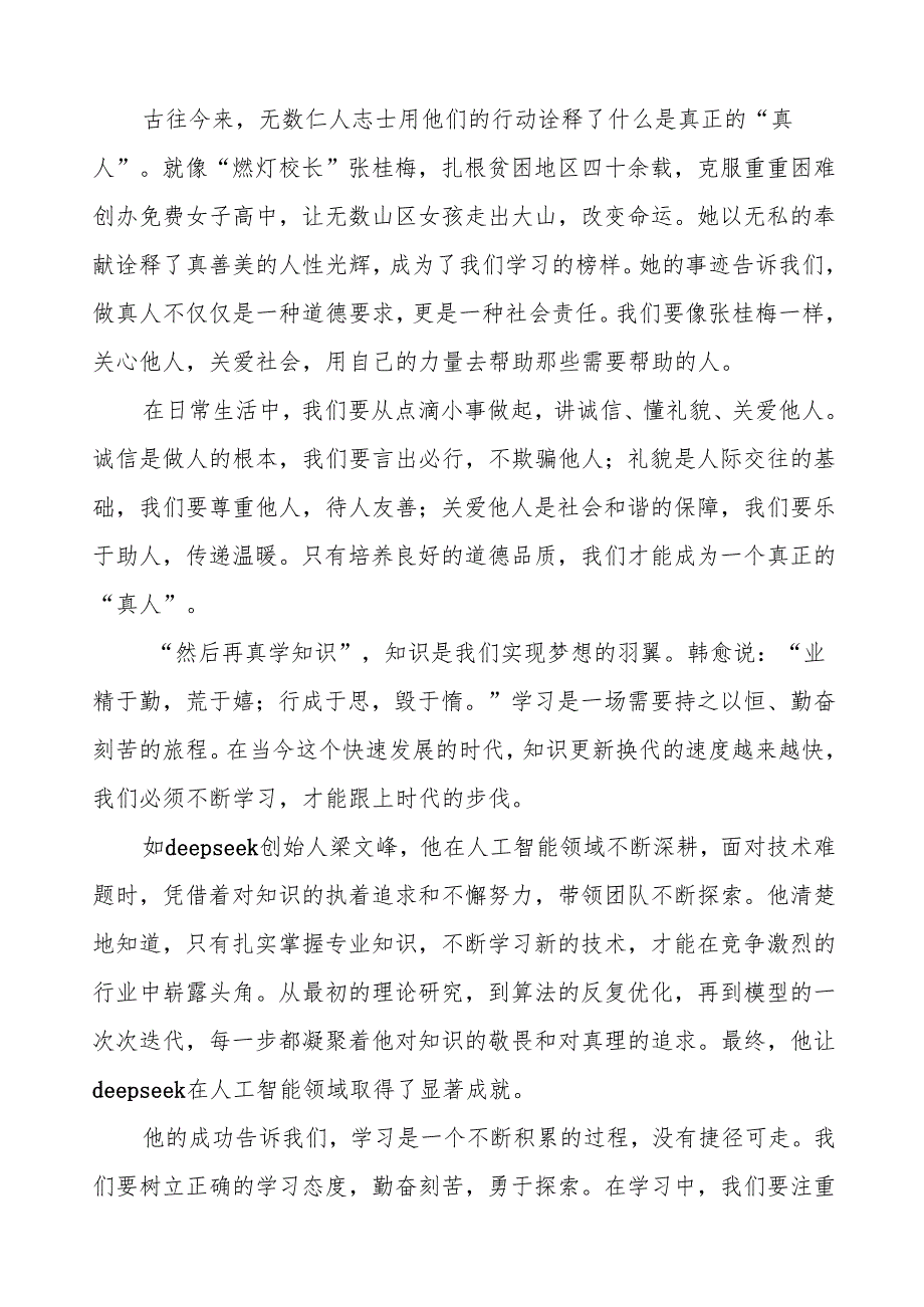 2025年季开学典礼思政第一课讲话最新版等2篇模板.docx_第3页