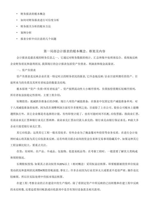 财务报表的概念及内容(1).docx