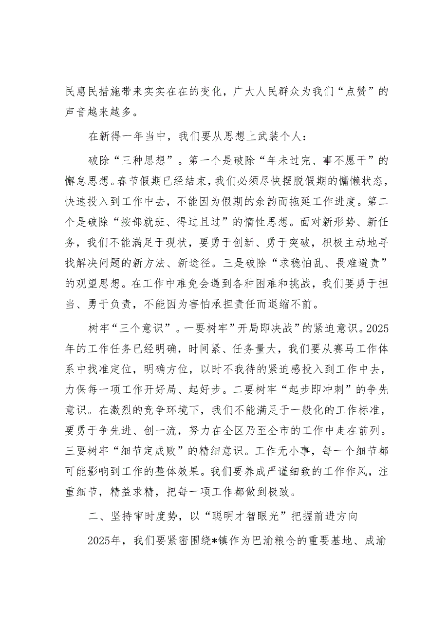 在节后“收心”干部大会上的讲话.docx_第2页