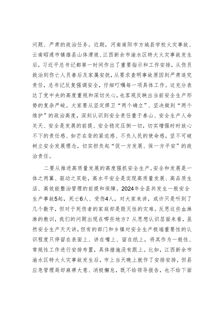 在2025年全县安全生产委员会会议上的讲话.docx_第2页