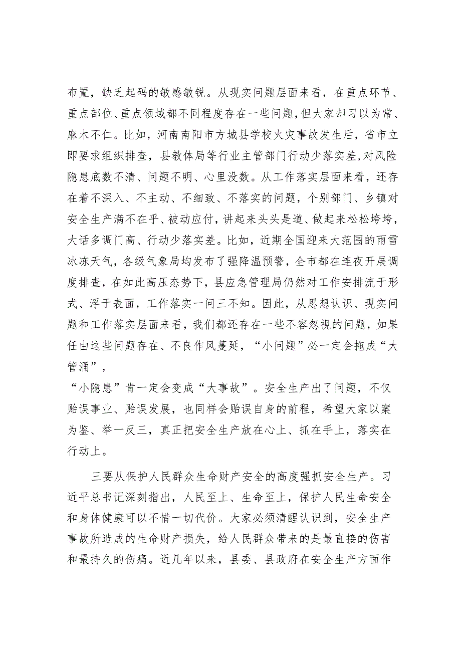 在2025年全县安全生产委员会会议上的讲话.docx_第3页