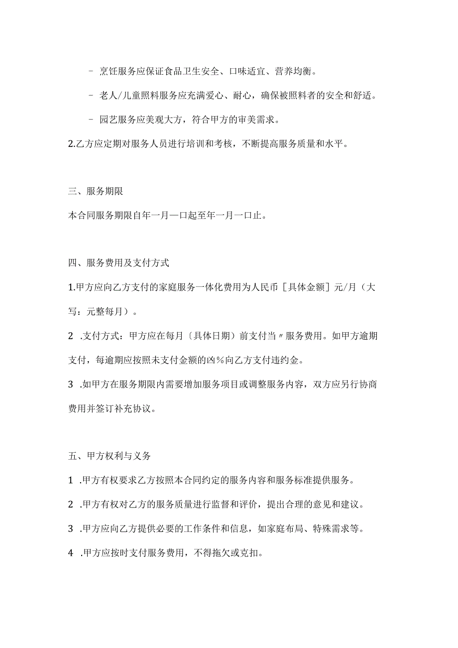家庭服务一体化合同（全方位保障）.docx_第3页