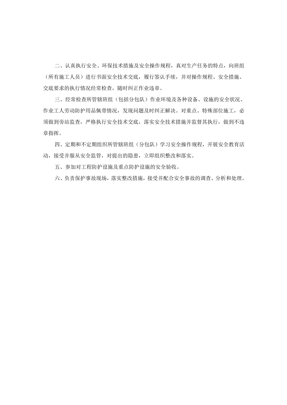 安全生产责任制.docx_第3页