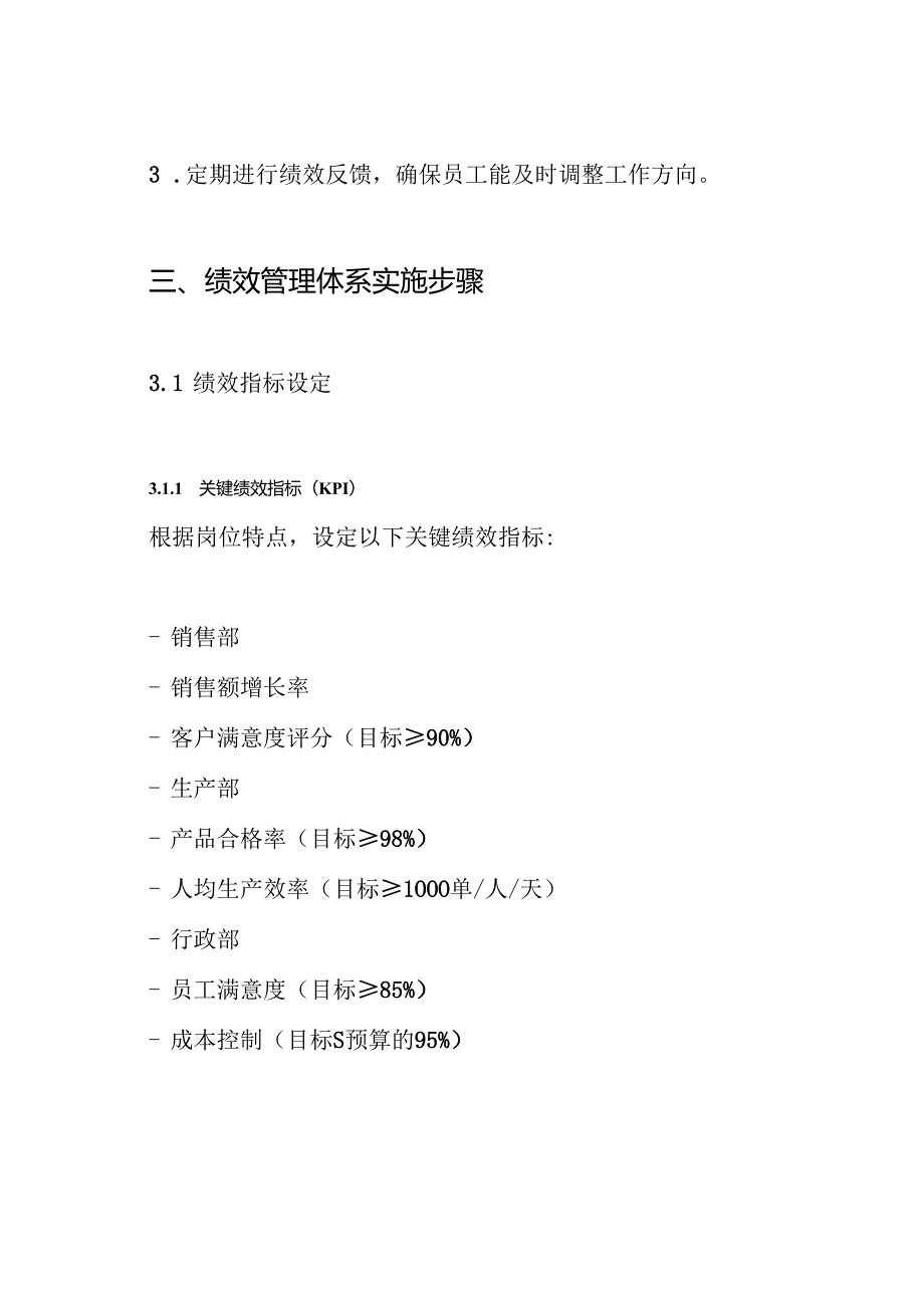 北大纵横—7中顺纸业绩效管理体系设计方案.docx_第3页