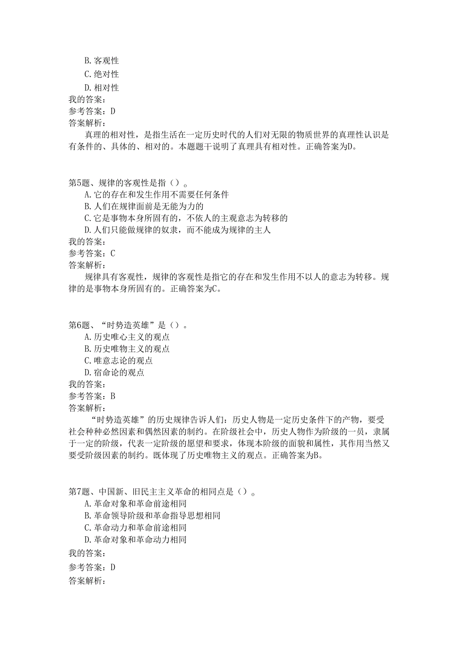 国家公务员公共基础全真试题汇编2.docx_第2页