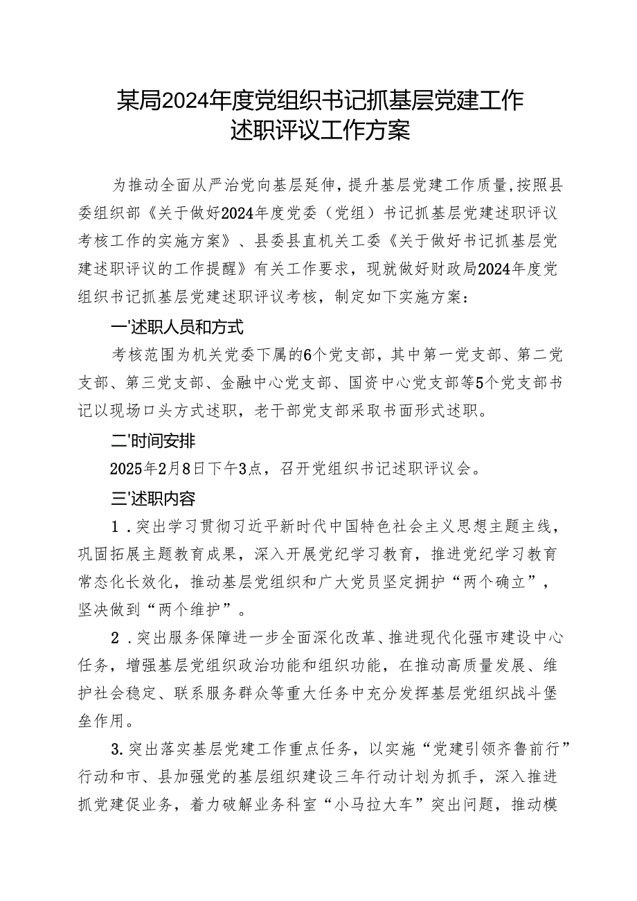 局2024党组织书记抓基层党建工作述职评议工作方案.docx_第1页