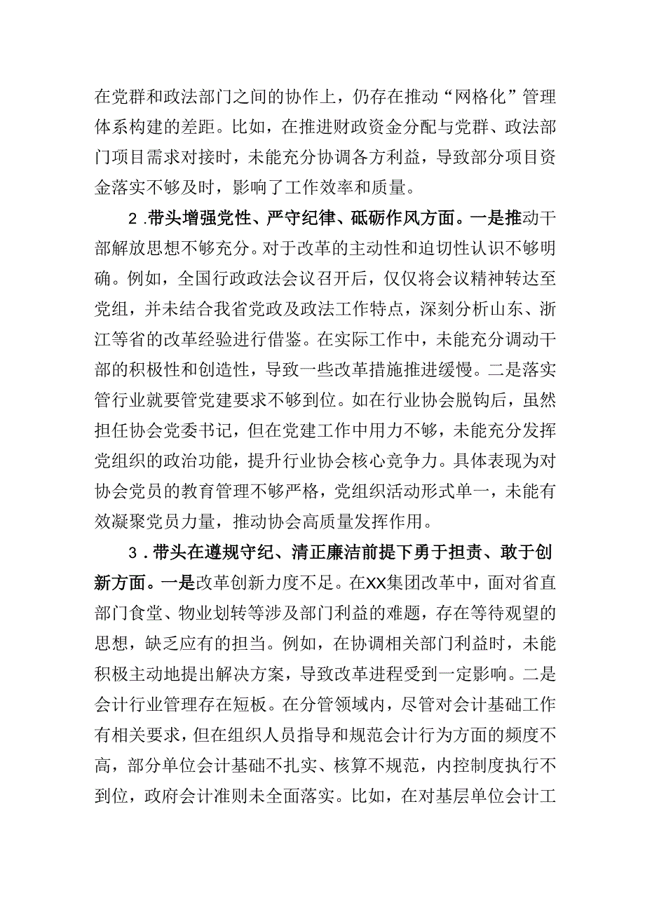 财政厅党组成员2024民主生活会暨巡视整改专题民主生活会个人对照检查检视剖析材料.docx_第2页