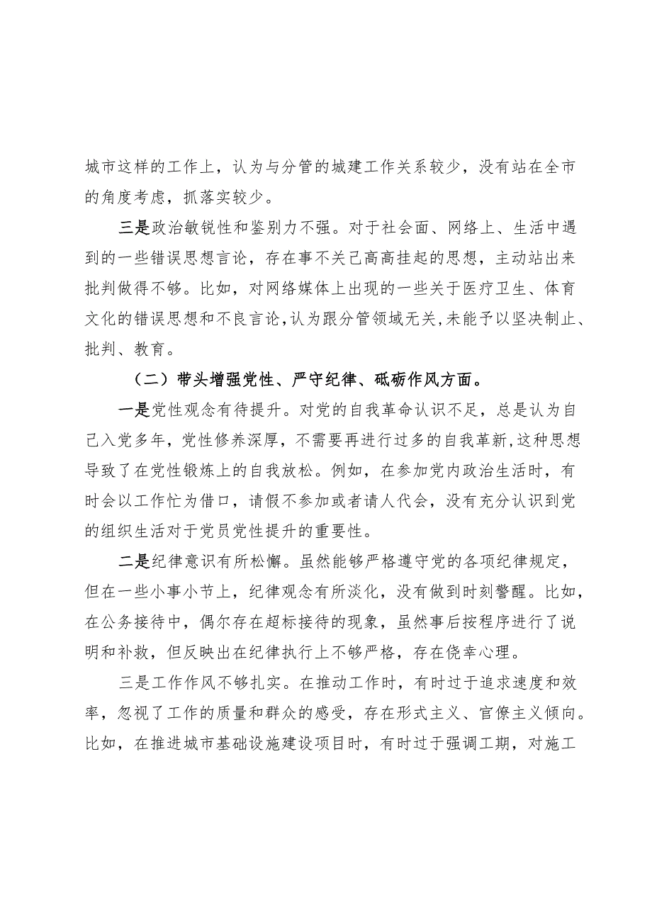 2025民主生活会对照检查材料精选两篇合辑（县委+城建）.docx_第2页