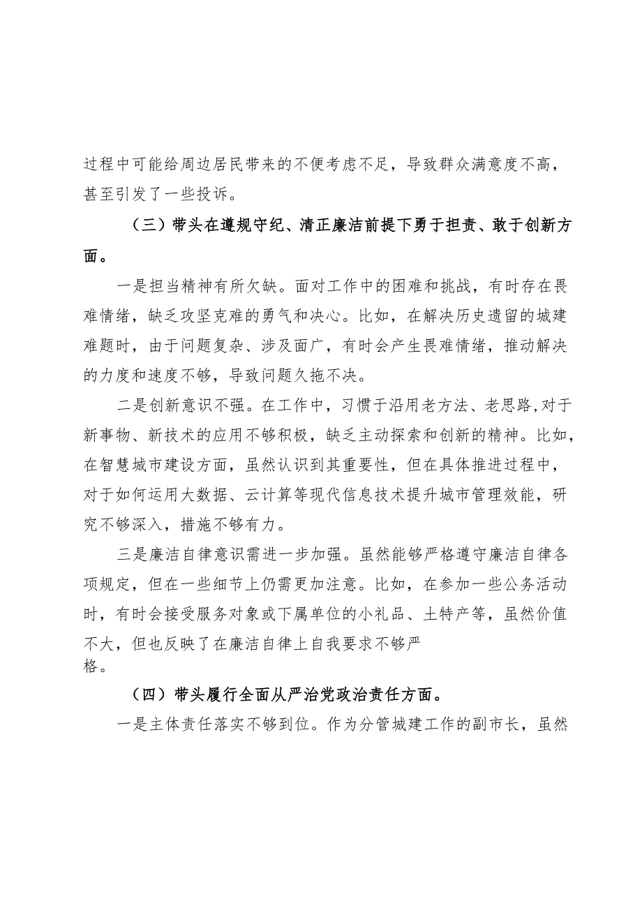2025民主生活会对照检查材料精选两篇合辑（县委+城建）.docx_第3页