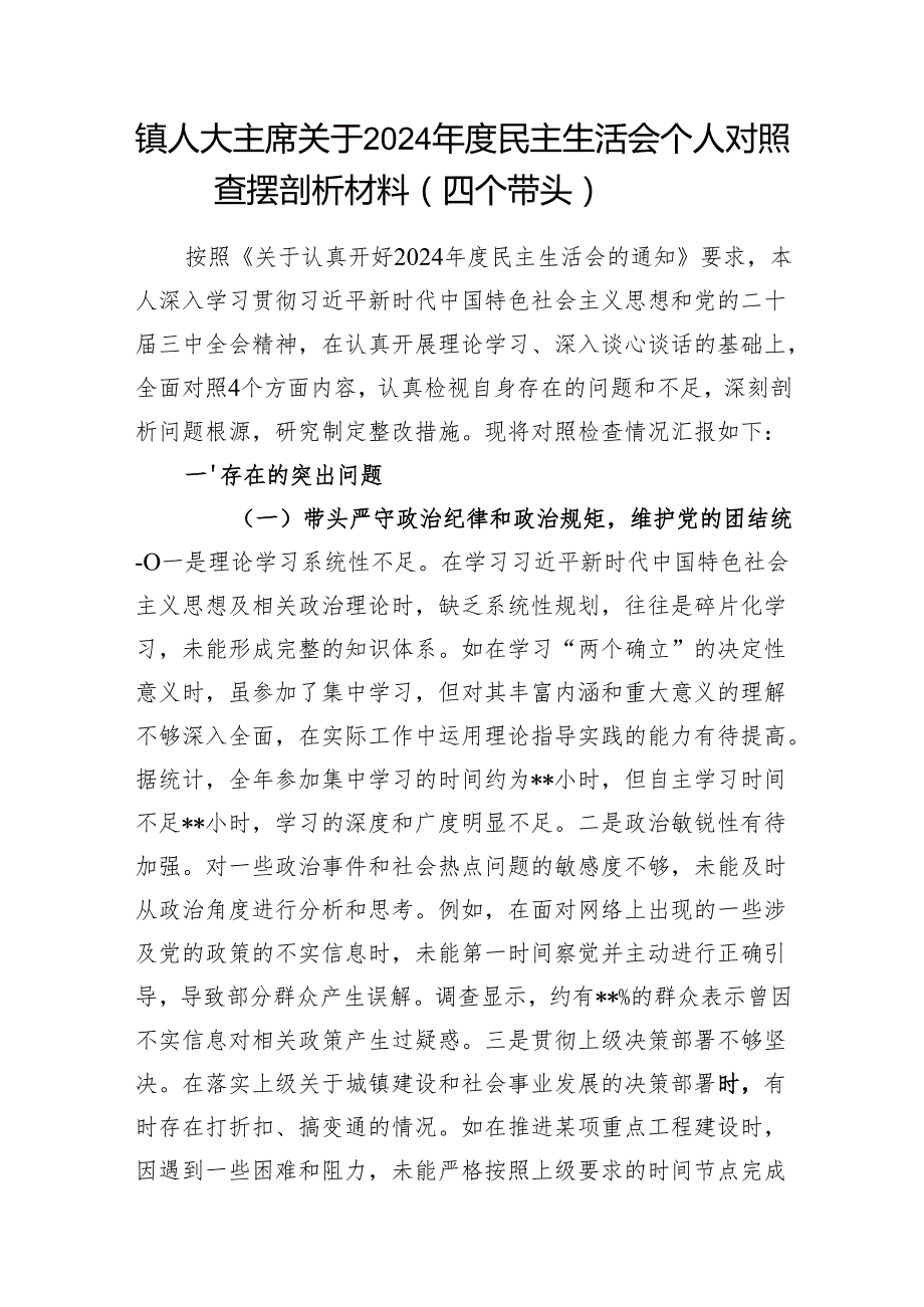 9篇带头在遵规守纪、清正廉洁前提下勇于担责、敢于创新方面“四个带头”个人查摆剖析整改材料.docx_第2页
