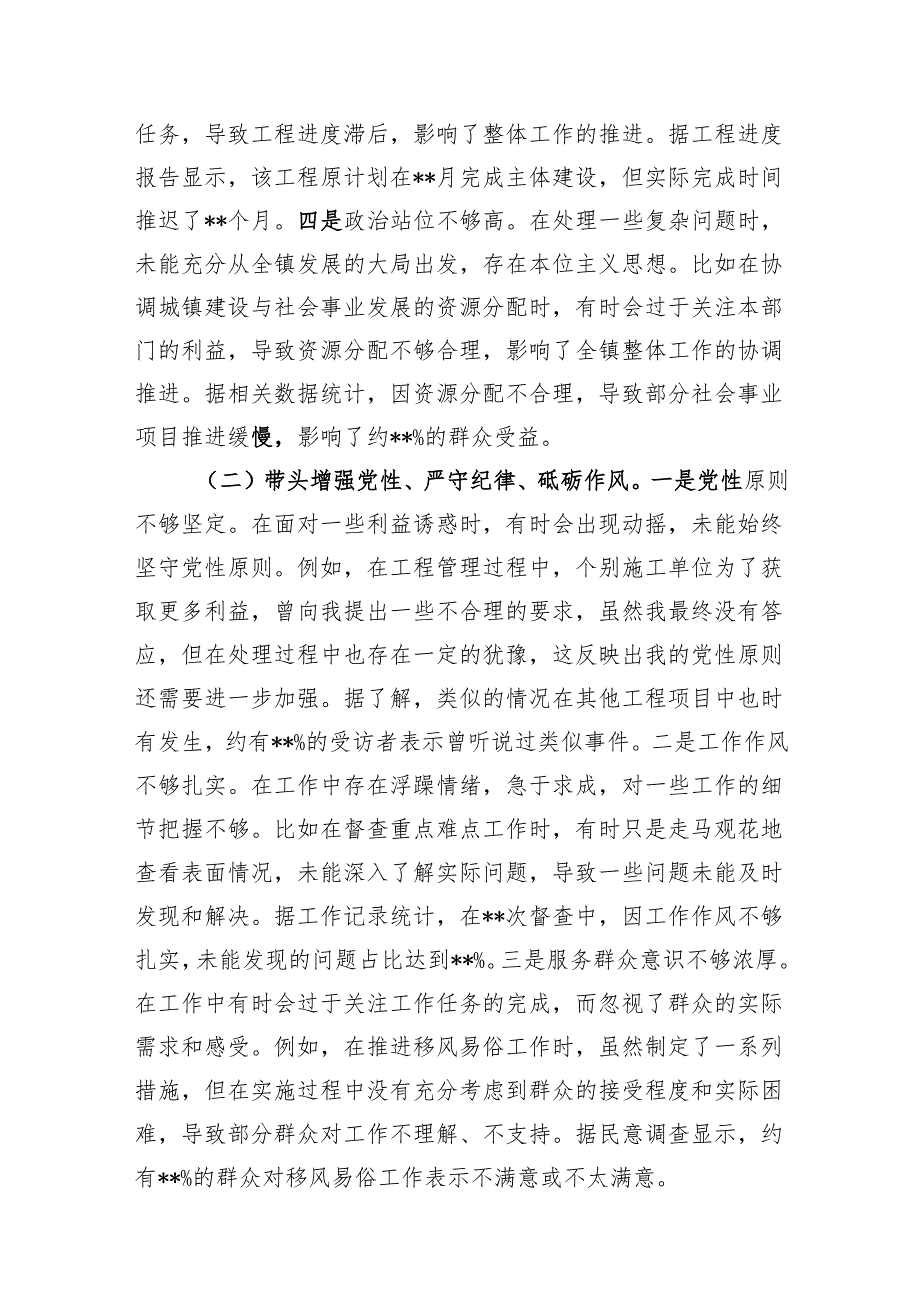 9篇带头在遵规守纪、清正廉洁前提下勇于担责、敢于创新方面“四个带头”个人查摆剖析整改材料.docx_第3页