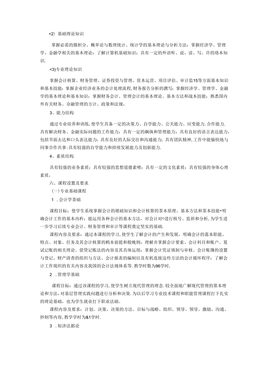 职业技术学校财务管理专业人才培养方案.docx_第2页