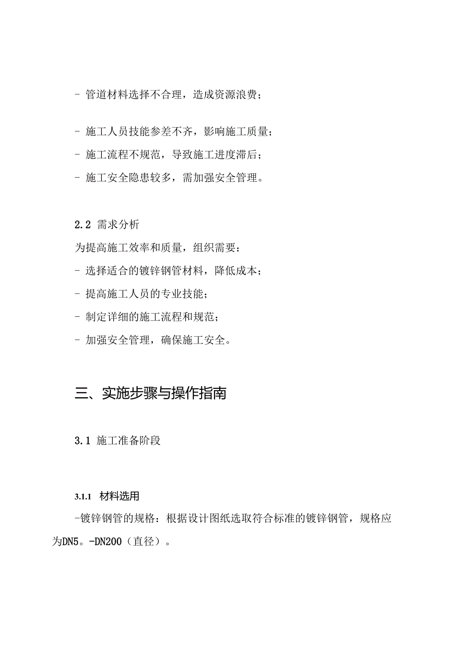 给水镀锌钢管施工方案.docx_第2页