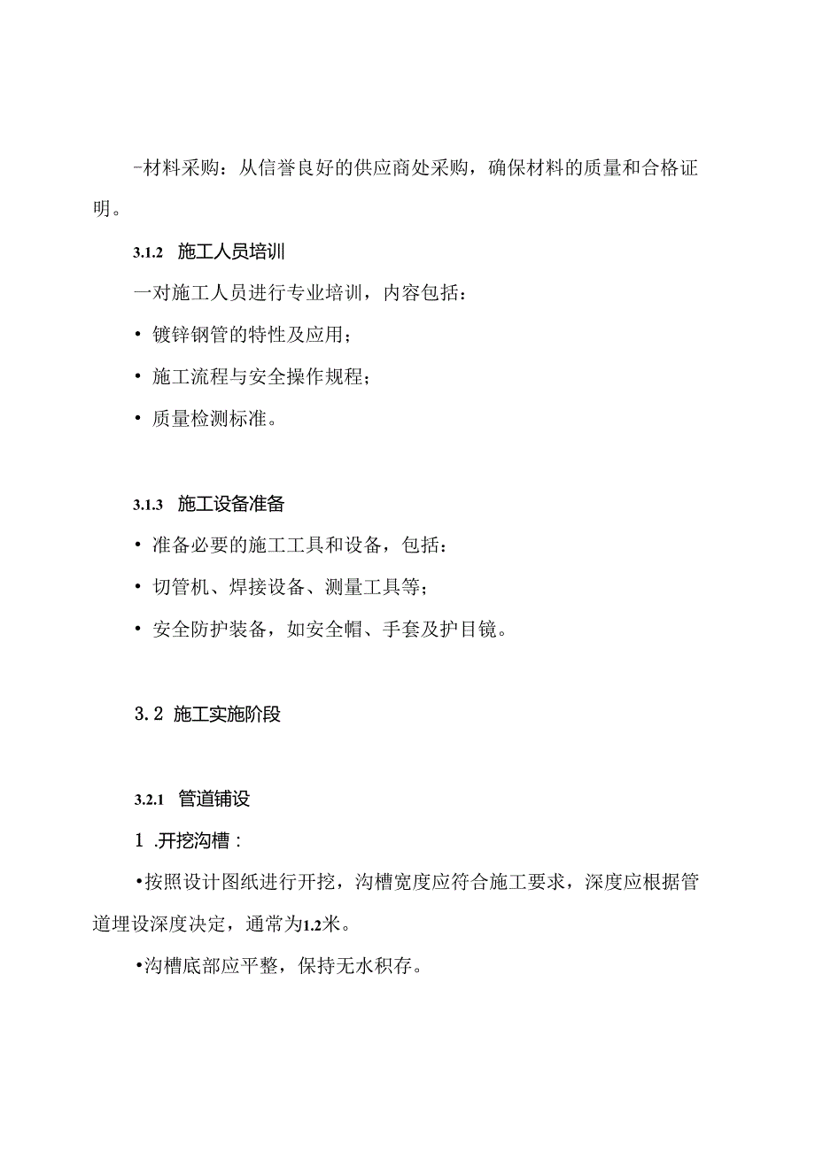 给水镀锌钢管施工方案.docx_第3页