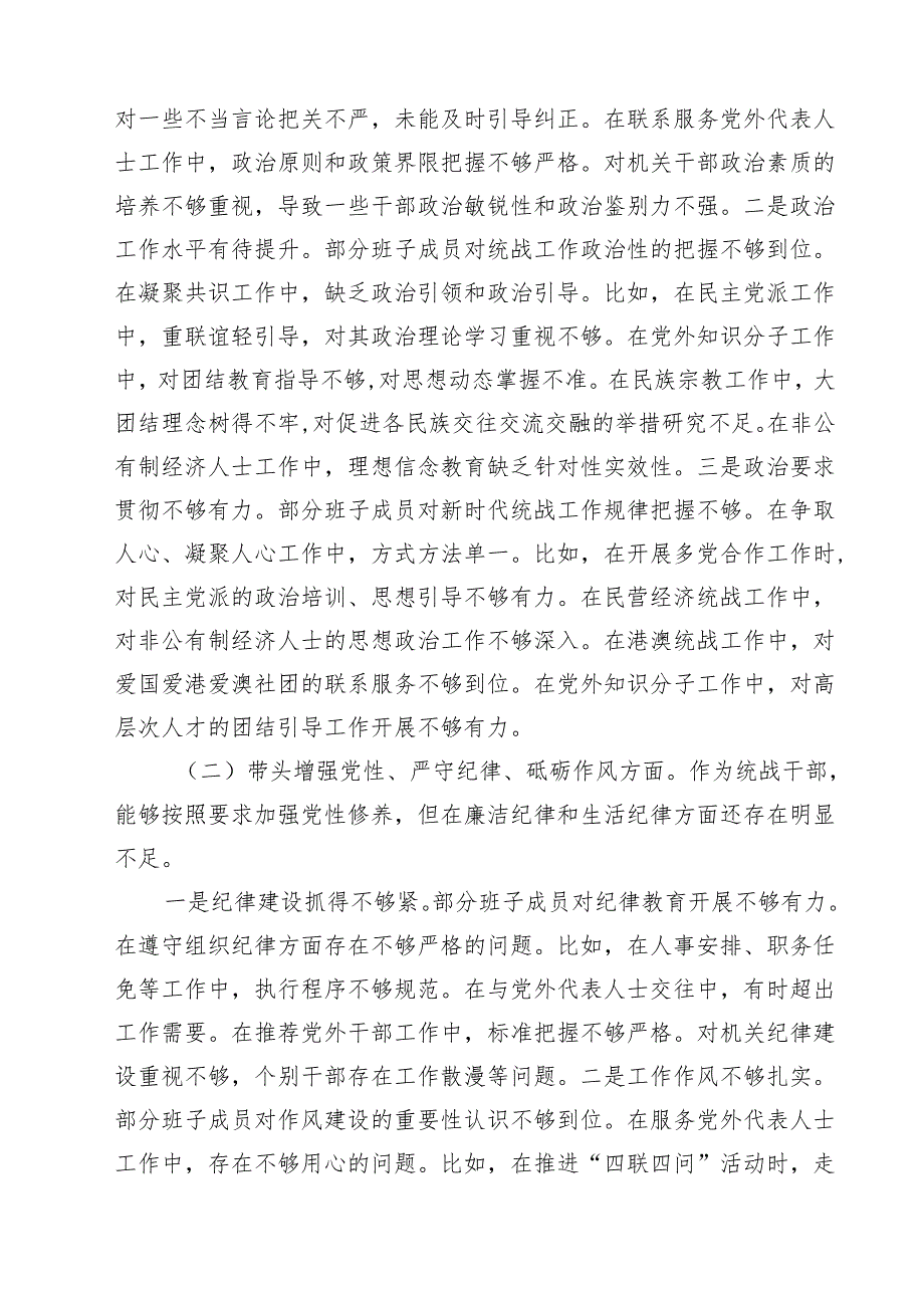 四篇 统战部长2025年民主生活会班子对照材料（四个带头）范文.docx_第3页