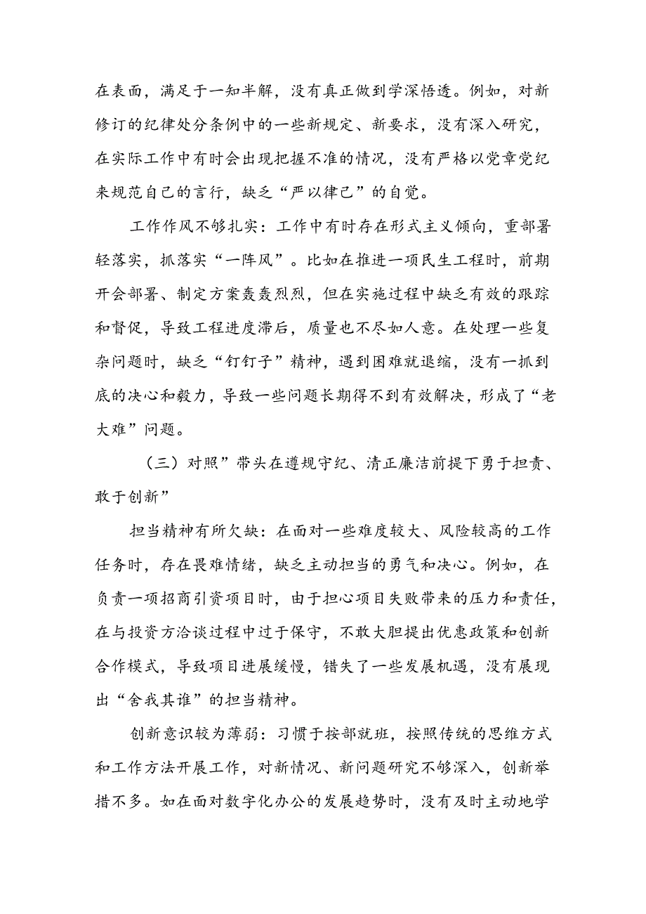 （十篇汇编）2024年开展专题民主生活会重点围绕“增强党性、严守纪律、砥砺作风方面”等（四个方面）检视问题个人查摆发言材料.docx_第2页