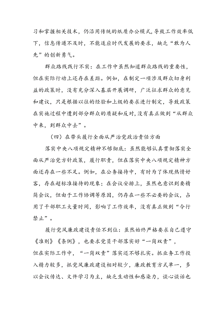 （十篇汇编）2024年开展专题民主生活会重点围绕“增强党性、严守纪律、砥砺作风方面”等（四个方面）检视问题个人查摆发言材料.docx_第3页